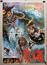 Listing image for Devil from Bottom sea, Monster from the Sea, Hai mo Kung Fu Org Movie Poster 70s